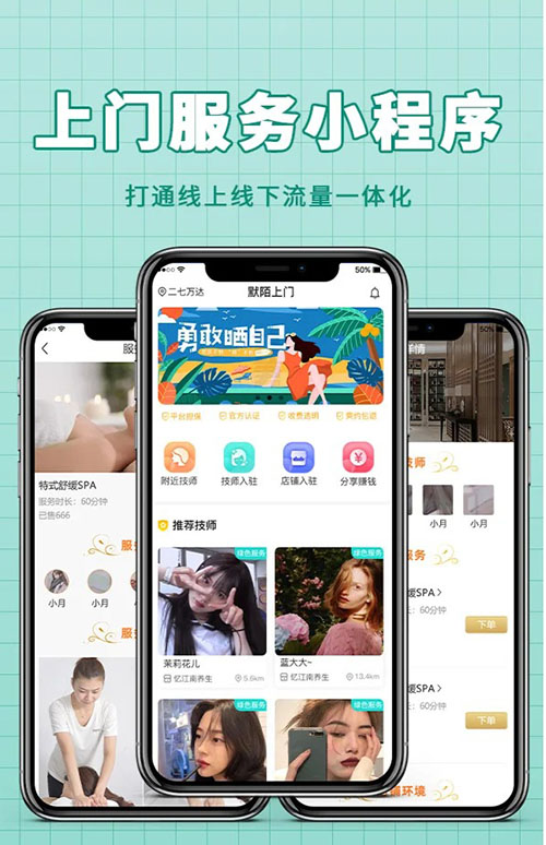 上門按摩app預(yù)約軟件開發(fā)
