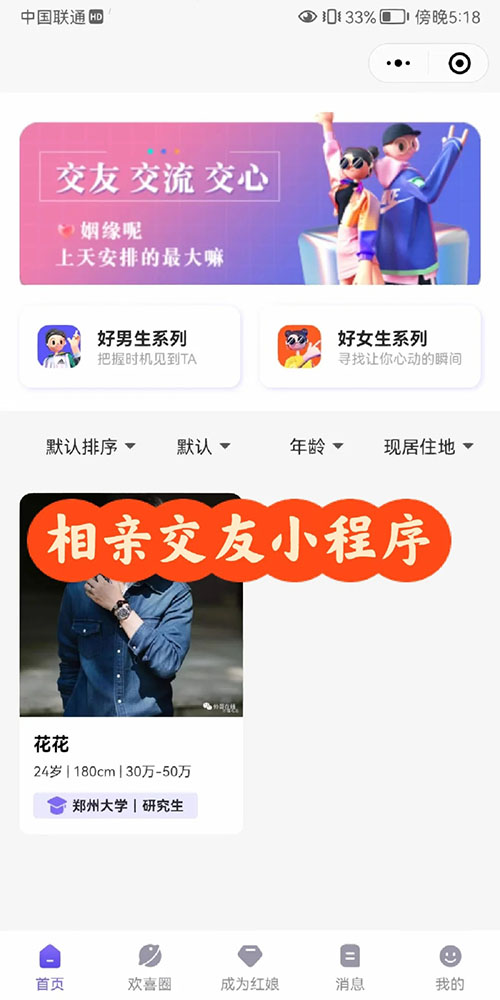 仿合合相親交友功能軟件開(kāi)發(fā)