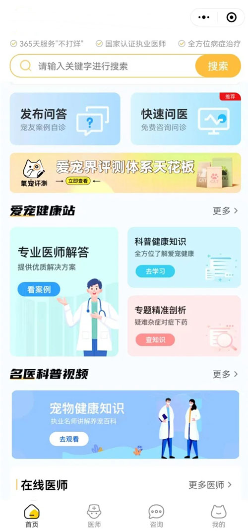 寵物問(wèn)診功能小程序軟件開(kāi)發(fā)