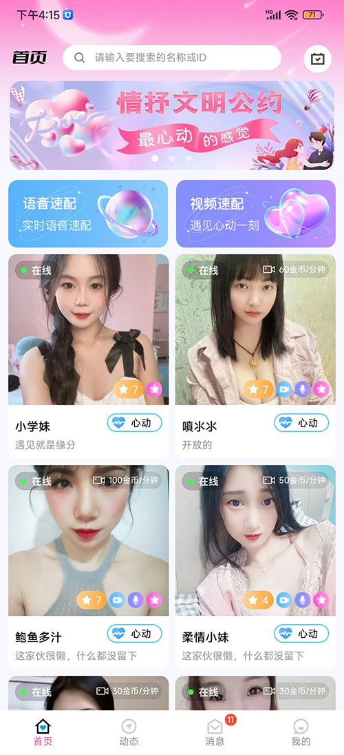 一對(duì)一社交功能小程序軟件開發(fā)