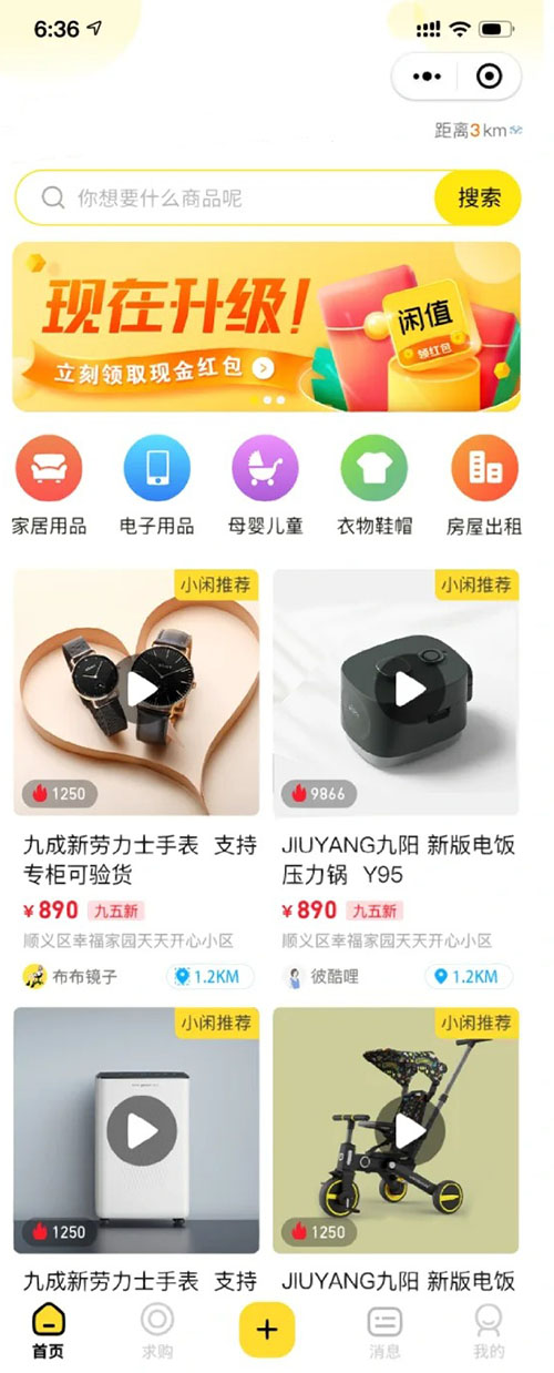 閑置置換買(mǎi)賣(mài)功能小程序軟件開(kāi)發(fā)制作