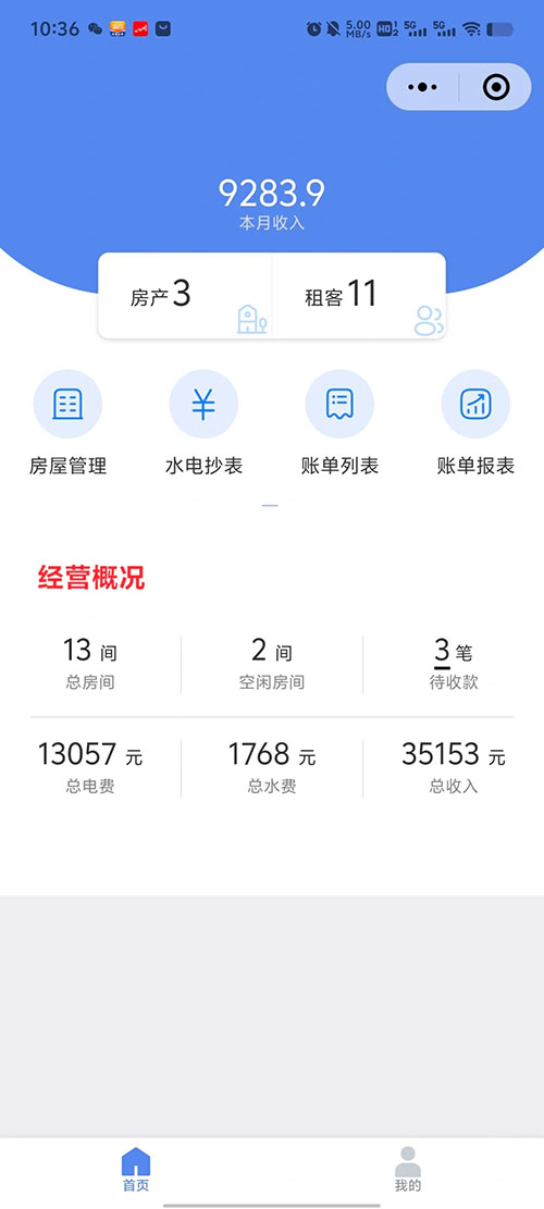 租房水電管理小程序軟件開發(fā)