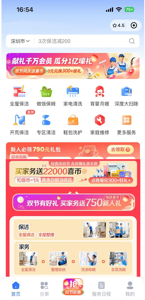 家政服務(wù)app開發(fā)費(fèi)用怎么算