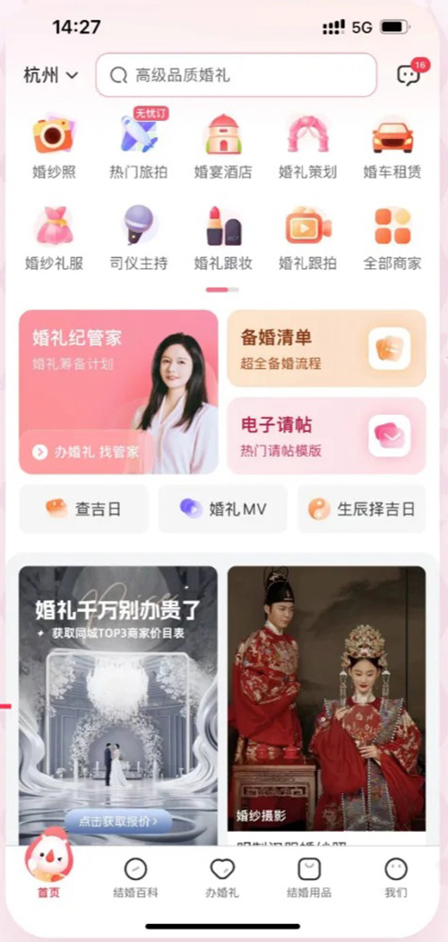 婚禮婚慶策劃小程序功能軟件開發(fā)