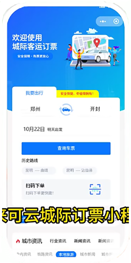 通勤車訂票系統(tǒng)小程序功能軟件開發(fā) 通勤車訂票系統(tǒng)小程序功能軟件開發(fā)