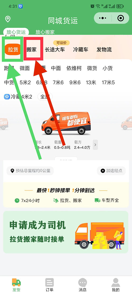 同城貨運搬家叫車功能小程序軟件開發(fā)