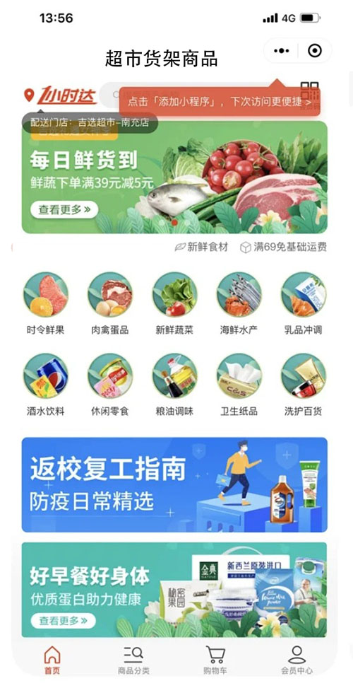超市百貨貨架功能小程序軟件開(kāi)發(fā) 超市百貨貨架功能小程序軟件開(kāi)發(fā)