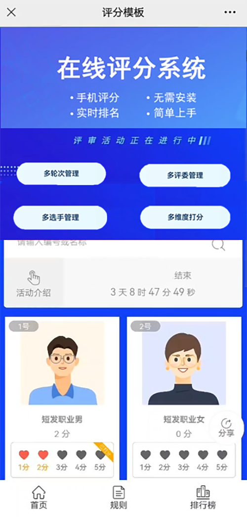 微信小程序辯論評(píng)分系統(tǒng)軟件制作