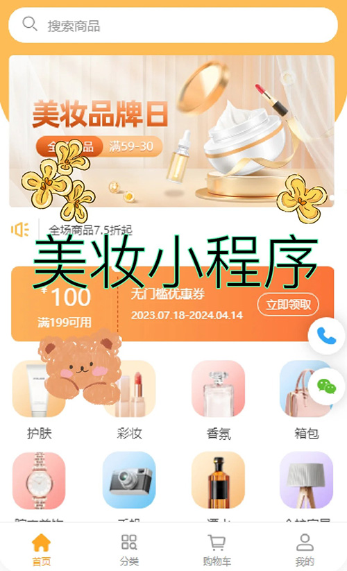 美妝化妝品小程序商城軟件如何搭建 美妝化妝品小程序商城軟件如何搭建