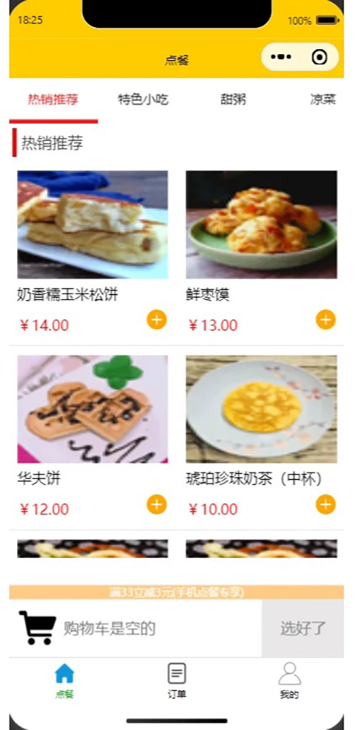 微信點餐下單小程序系統(tǒng)軟件開發(fā) 微信點餐下單小程序系統(tǒng)軟件開發(fā)