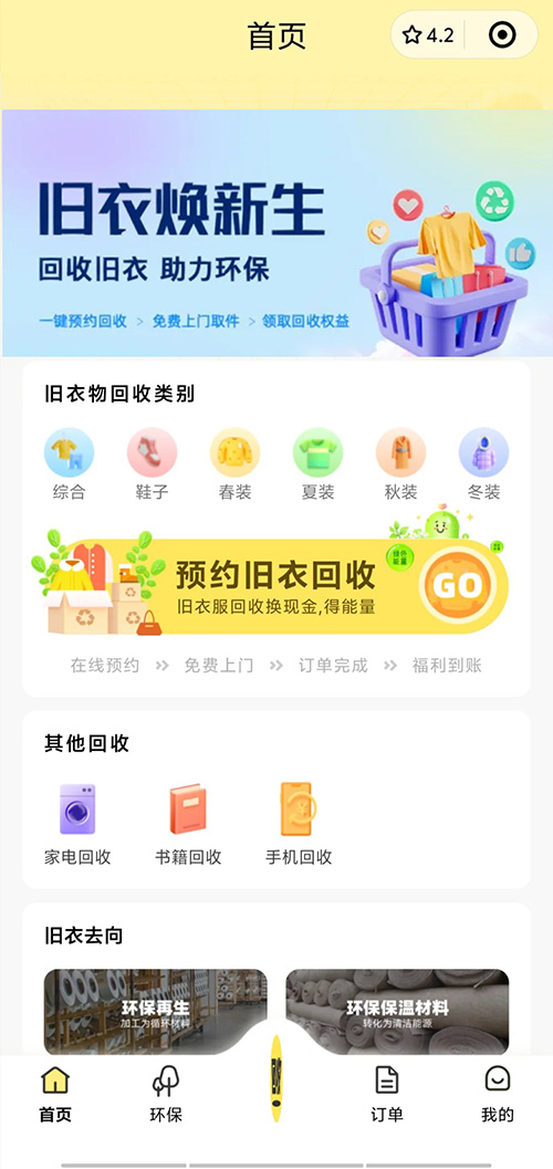 二手衣服垃圾回收分類小程序軟件開發(fā) 二手衣服垃圾回收分類小程序軟件開發(fā)