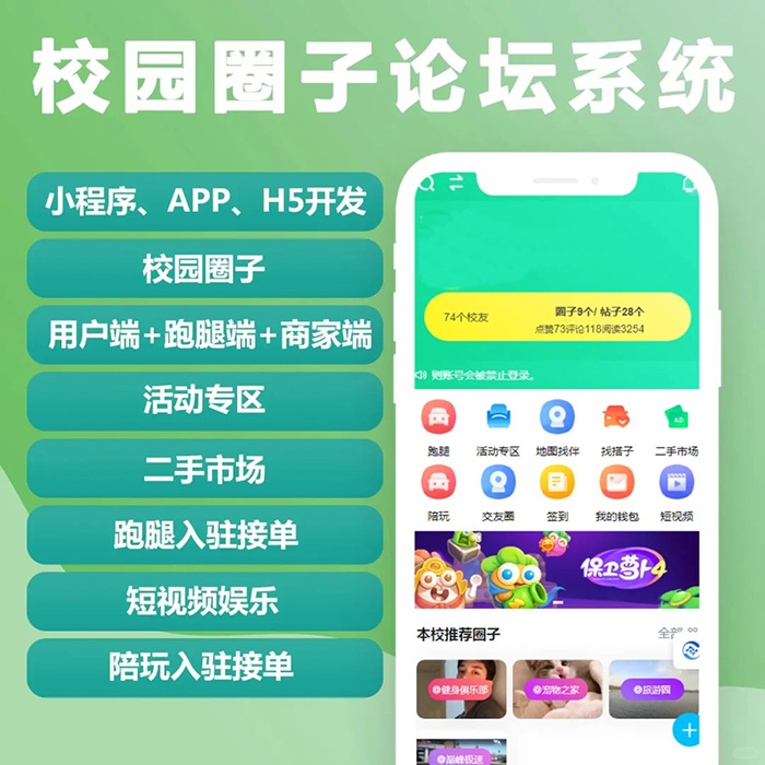 校園社區(qū)圈子系統(tǒng)小程序軟件開(kāi)發(fā)
