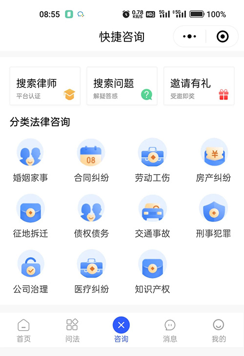 微信小程序法律在線援助付費(fèi)咨詢平臺(tái)軟