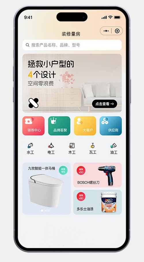 量屋裝修公司小程序管理軟件開發(fā)