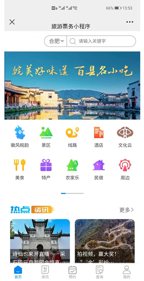 旅游微信票務(wù)系統(tǒng)功能軟件開發(fā)