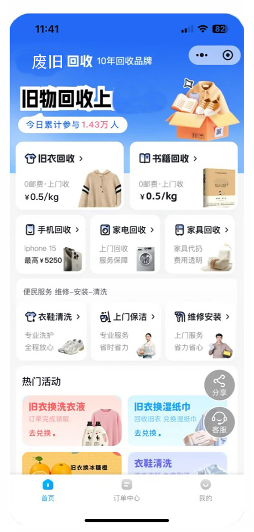 廢物回收制作小程序系統(tǒng)功能軟件開發(fā)