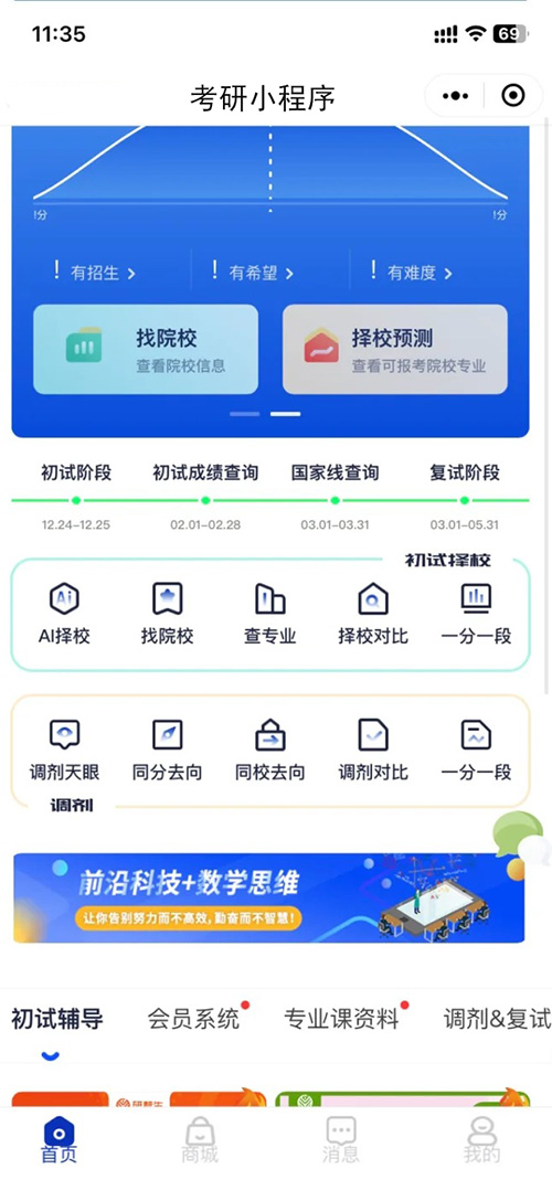 考研小程序系統(tǒng)功能軟件開發(fā) 考研小程序系統(tǒng)功能軟件開發(fā)
