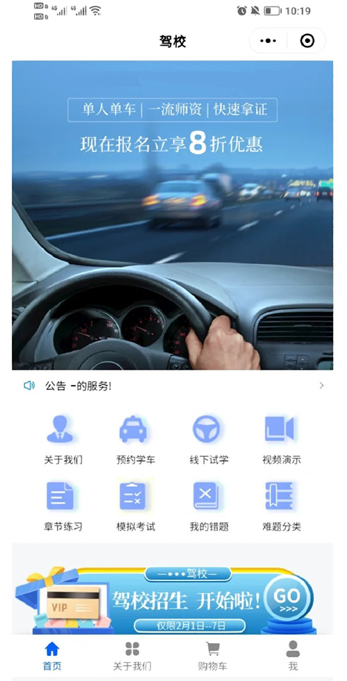 駕校招生運(yùn)營(yíng)管理小程序平臺(tái)系統(tǒng)怎么搭