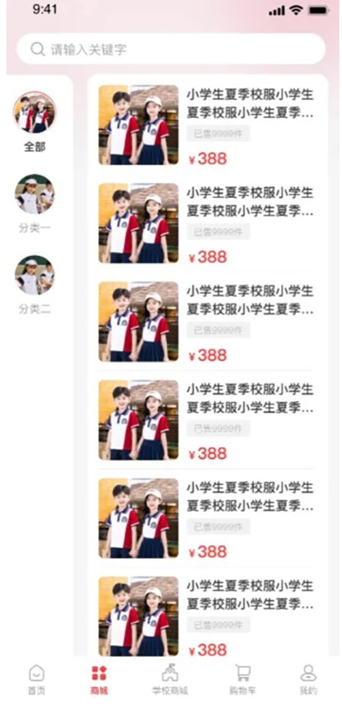校服訂購小程序軟件平臺系統(tǒng)怎么搭建開發(fā) 校服訂購小程序軟件平臺系統(tǒng)怎么搭建開發(fā)