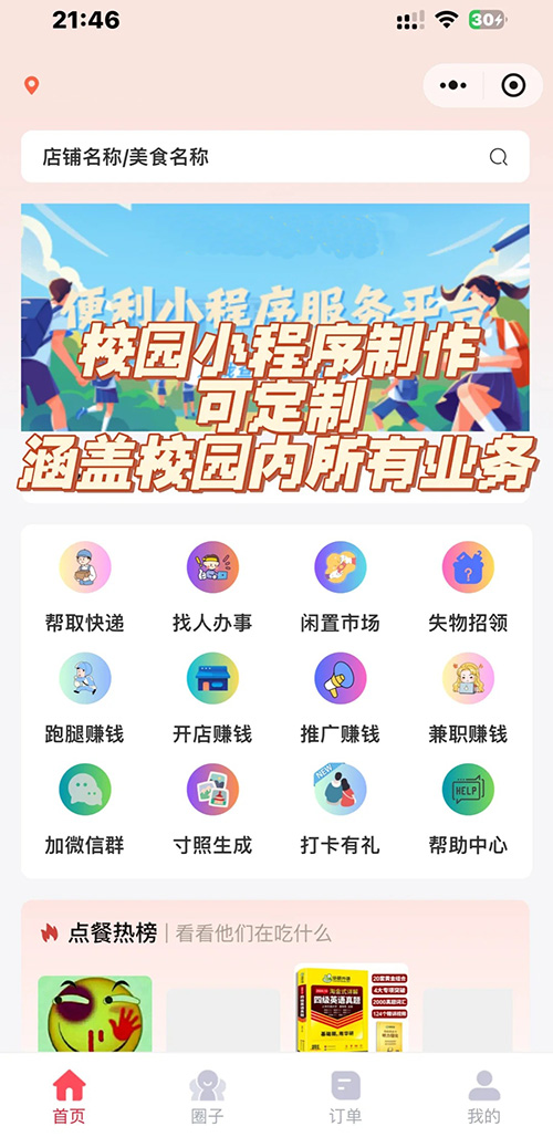 微信校園生活服務(wù)小程序平臺(tái)系統(tǒng)怎么搭建開發(fā) 微信校園生活服務(wù)小程序平臺(tái)系統(tǒng)怎么搭建開發(fā)