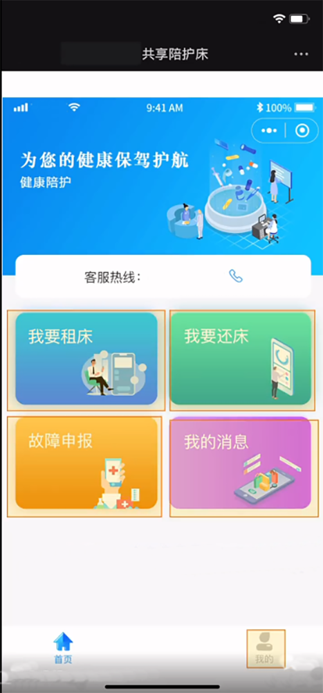 共享陪護床APP開發(fā)應(yīng)具備哪些功能