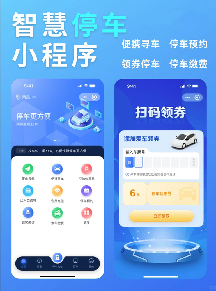 開發(fā)一款車位租售平臺(tái)的小程序可以實(shí)現(xiàn)