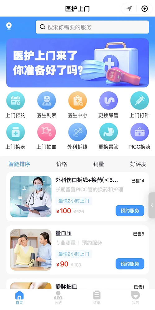 上門預(yù)約醫(yī)生護(hù)士小程序功能實現(xiàn)方法 上門預(yù)約醫(yī)生護(hù)士小程序功能實現(xiàn)方法