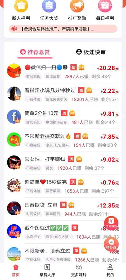 任務懸賞app軟件開發(fā)