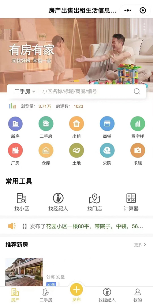 開發(fā)一款法拍房小程序軟件